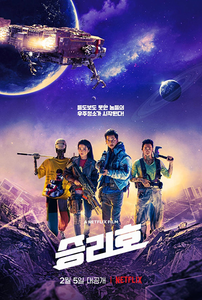 poster for “Space Sweepers”